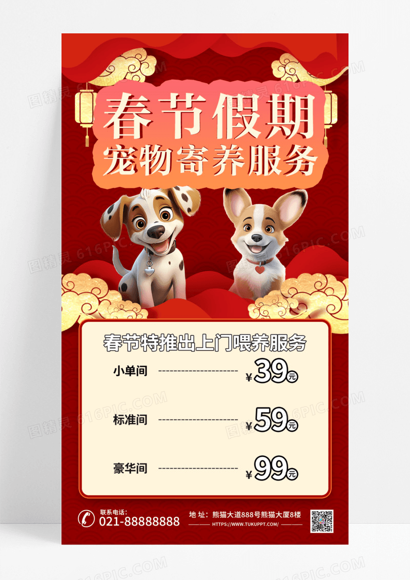 活动促销春节假期宠物寄养服务手机宣传海报